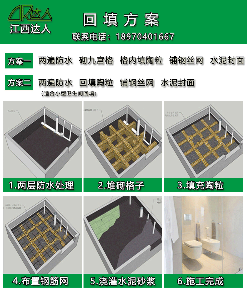 江西達(dá)人陶粒如何進(jìn)行衛(wèi)生間回填？